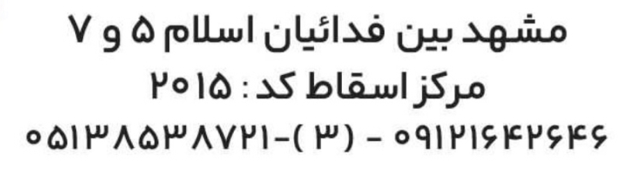 مرکز اسقاط خودرو پگاه نوین بارثاوا توس در مشهد
